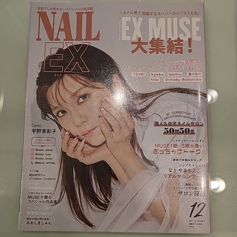 美甲二手雜誌 NAIL EX (2023/12)