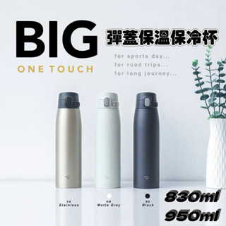 【喬治貓】象印 830ml/950ml 彈蓋式保溫保冷杯 (SM-VS83) (SM-VS95) / 超取 宅配 自取