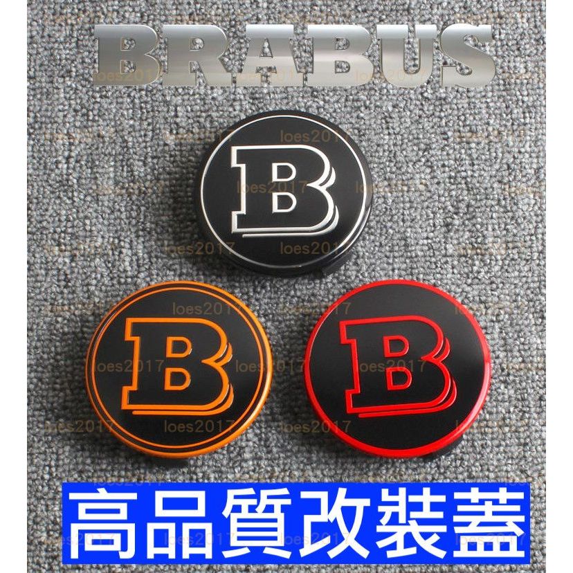 精品 改裝 BRABUS BENZ 賓士 輪蓋 輪框蓋 輪轂蓋 W205 W212 W213 CLA C300 GLC