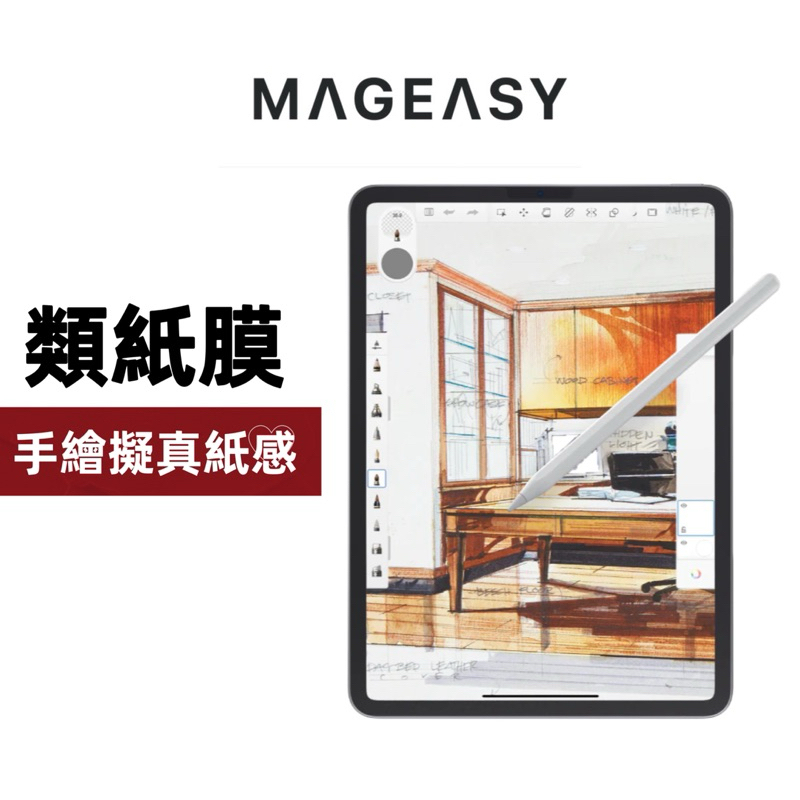 MAGEASY EasyPaper 類紙膜 PaperLike 肯特紙 iPad9 Air5 Pro11 mini6