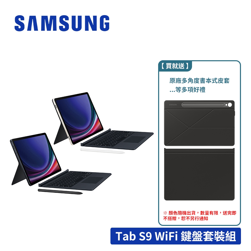 SAMSUNG Galaxy Tab S9 X710 8G/128GB Wifi 11吋平板電腦 鍵盤套裝組【送多樣禮】