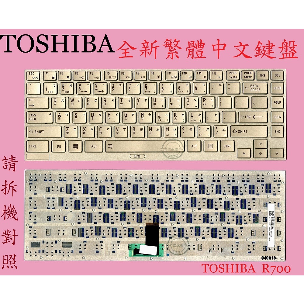 英特奈 東芝 Toshiba R700 R705 R730 R630 R830 繁體中文鍵盤
