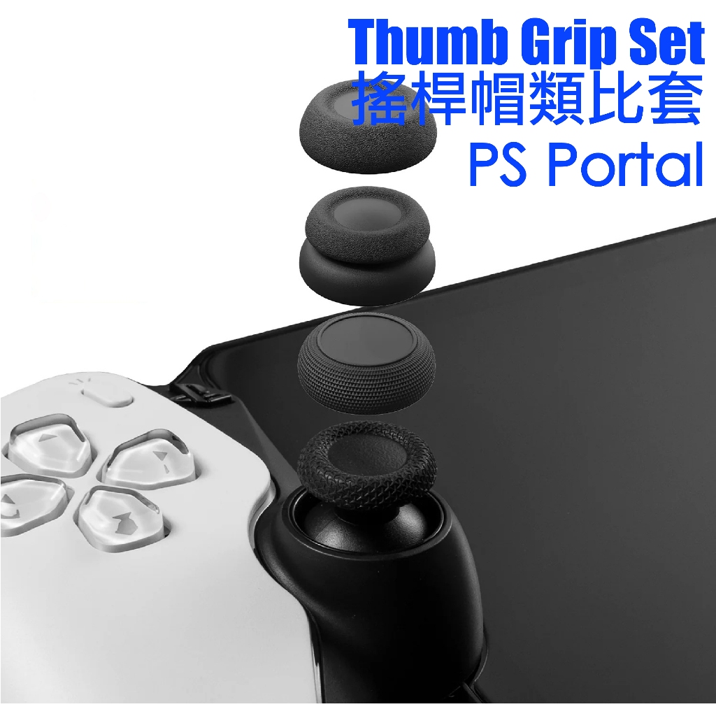 PS Portal搖桿帽類比套 適用PlayStation Portal｜Skull &amp; Co.