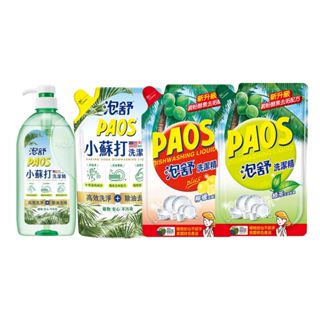 PAOS 泡舒小蘇打 洗潔精 洗碗精 補充包 生活 蘇打清潔 現貨 免運 快速出貨