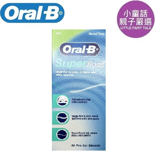 【小童話親子嚴選】 Oral-B 歐樂B 三合一牙線 牙線
