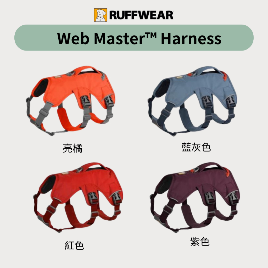 RUFFWEAR Web Master™ Harness 安全、支撐性、附有提把、輕薄耐用緩衝棉、復健科醫師指定