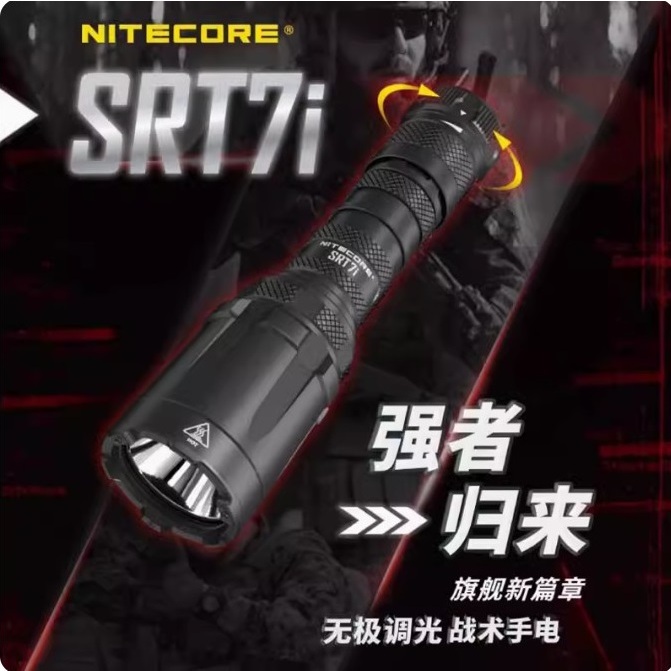 【電筒發燒友】NITECORE SRT7i 磁環無極調光手電筒 3000流明 射程580米 USB-C 勤務 爆閃
