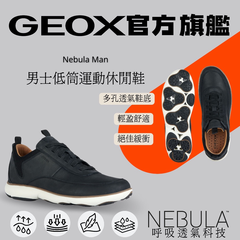 【GEOX】男士低筒運動休閒鞋｜黑 NEBULA™ GM3F112-10