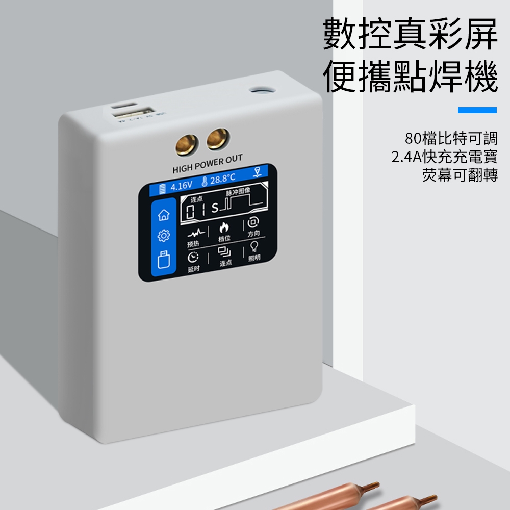 【STS電子】台灣現貨 便攜式點焊機 點焊機 小型點焊機 手持式點焊機 18650鋰電池 80檔位調節 便攜 手持