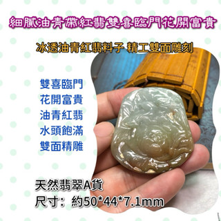 雙喜臨門 紅翡翡翠「彩玉閣」【現貨】 喜鵲牡丹 玉石 簍空雕刻 翡翠 天然緬甸玉A貨 基隆實體店面 道教 佛教 鳥 夫妻