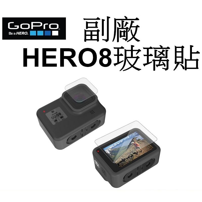 【GoPro 副廠】 Hero 8  玻璃貼 台南弘明 螢幕保護貼  鏡頭貼 鋼化膜 玻璃鋼化貼  hero8 玻璃貼