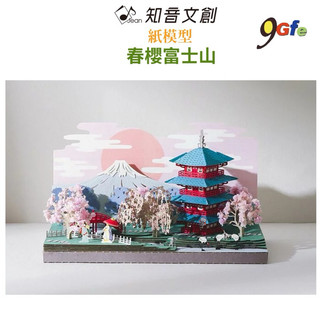 紙模型 春櫻富士山 日本四季DIY材料包 9025150 紙風景 手作 擺飾 紙模型紙雕 裝飾 DIY