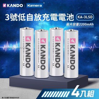 臺北動力屋-kamera 佳美能 KANDO低自放電 3號鎳氫 充電池4顆