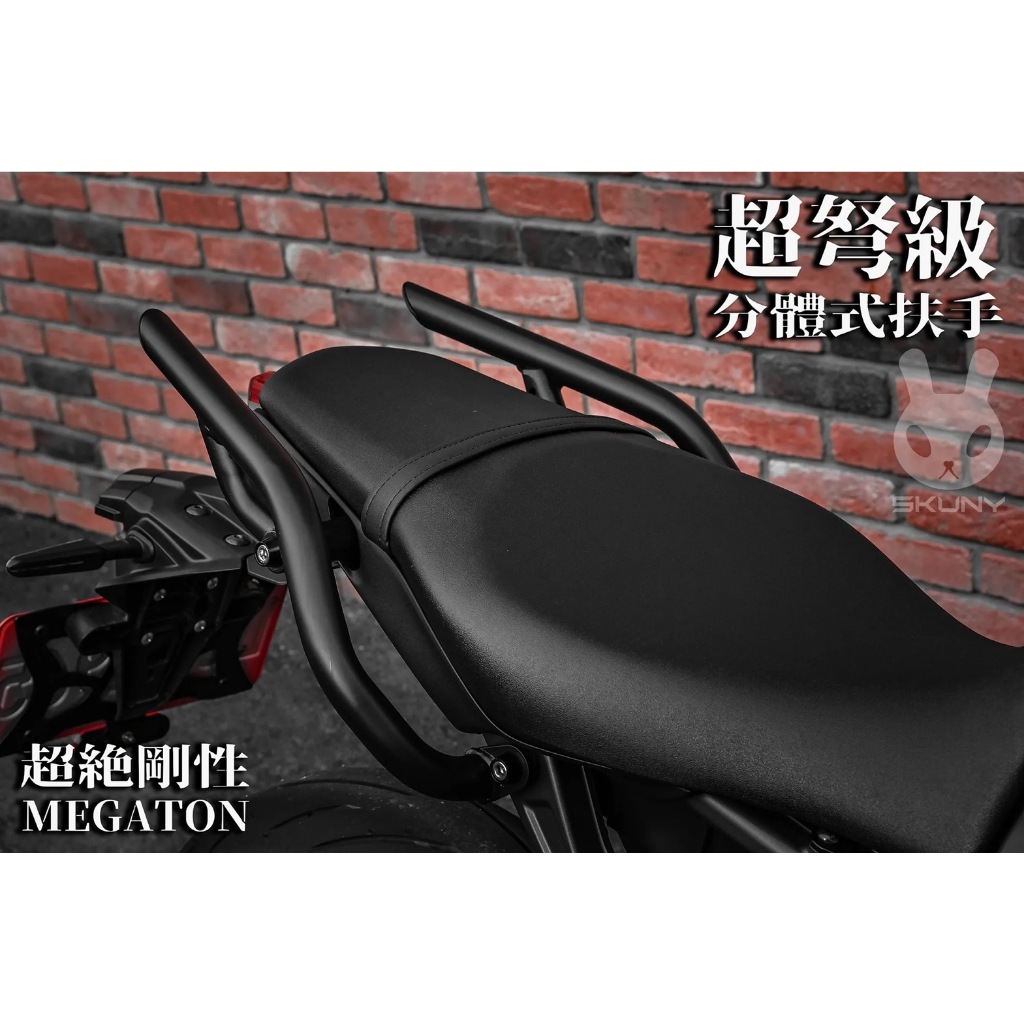 【鉅石】SKUNY 多功能分離式後扶手 YAMAHA MT09 2021-2023 重機 改裝零件 原廠公司貨 機車部品