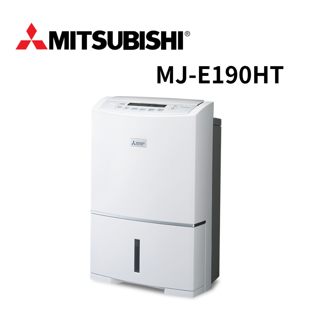 MITSUBISHI 三菱 MJ-E190HT (私訊可議)日本製 19L高效除濕型 第一級除濕機