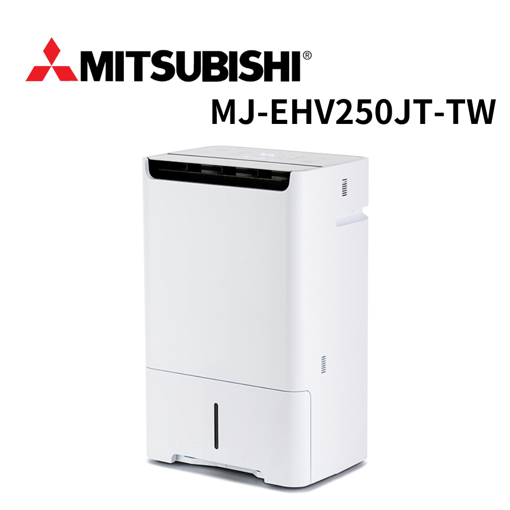 MITSUBISHI 三菱 MJ-EHV250JT-TW (私訊可議)日本製 25L空氣清淨除濕型 一級節能 除濕機