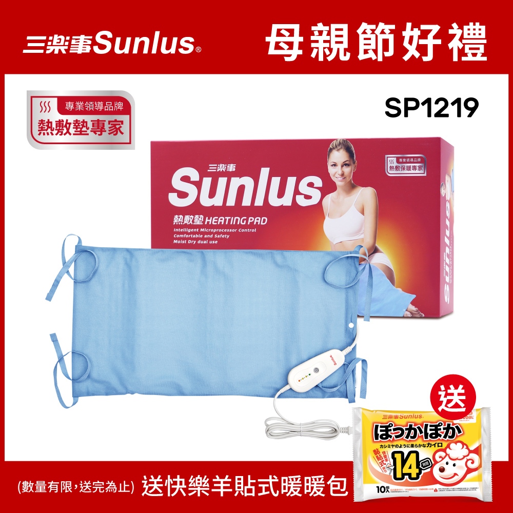 【送暖包】Sunlus三樂事暖暖熱敷墊(大)-SP1219