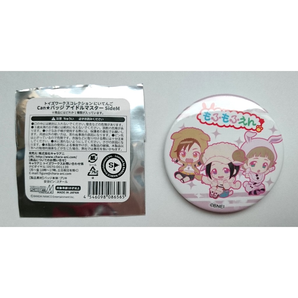 【偶像大師 SideM】日版 (現貨) にいてんご 徽章 胸章 胸針 別針 もふもふえん 岡村直央 橘志狼 姬野花音