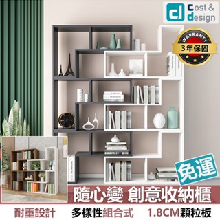 臺灣現貨免運【C&D旗艦店】創意收納櫃 書櫃/收納櫃/置物架/電視櫃/格子架/居家收納/組合櫃