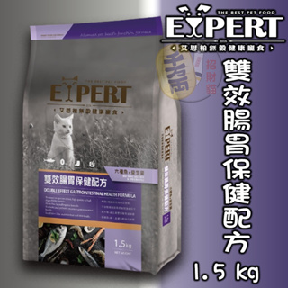【招財貓】EXPERT艾思柏 無穀寵食低敏無榖/雙效腸胃保建配方 寵物飼料