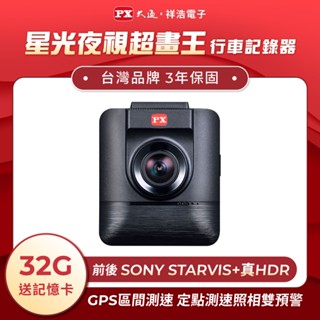 PX大通 HDR星光夜視超畫王 (GPS測速)高品質行車記錄器 HR7G