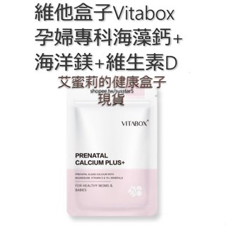 [買4包只要$1020(現貨免運)]維他盒子vitabox [第三代] 愛爾蘭專利安心海藻鈣+海洋鎂+維生素D