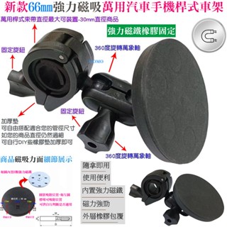 新款66mm強力磁吸萬用汽車手機桿式車架-磁吸環引磁環引磁片萬向支架磁鐵汽車磁吸手機架後視鏡磁吸車架磁吸車用支架包膠磁鐵