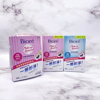 Biore 蜜妮 頂級深層卸妝棉44枚入｜水嫩保濕型(盒)｜水嫩保濕型補充包｜清爽淨膚型補充包