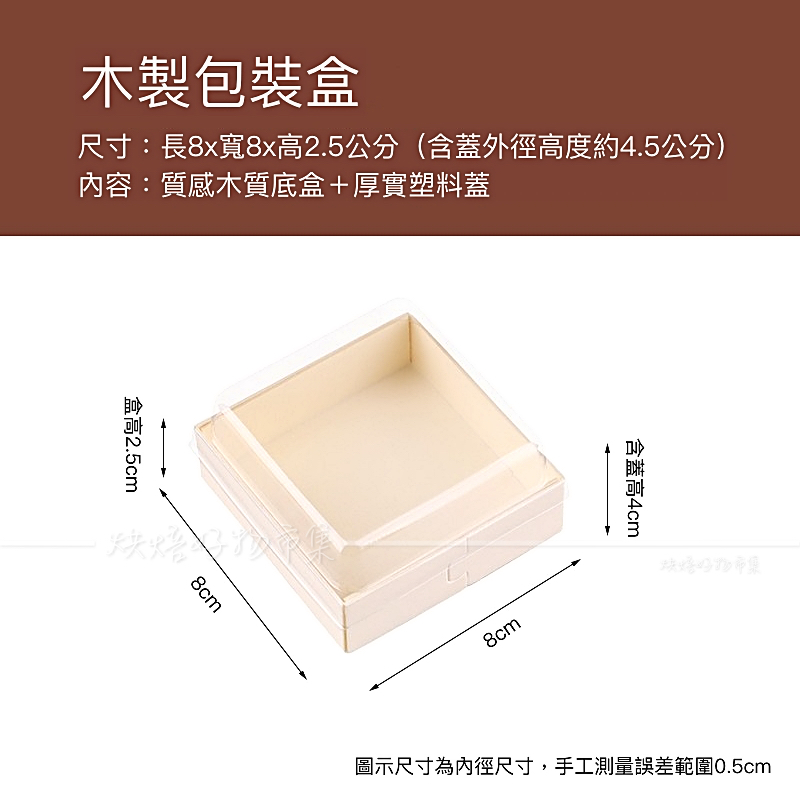 6.9元/木質包裝盒 蛋糕盒 包裝盒 餅乾盒 透明盒 透明 西點盒 巴斯克 小蛋糕盒 起司盒 食品 烘焙 包裝 野 餐盒