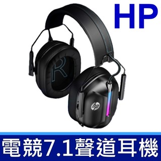 惠普 HP DHH-3215 頭戴式耳機 電競專用 有線耳麥 降噪麥克風 7.1聲道 酷炫光效 USB介面