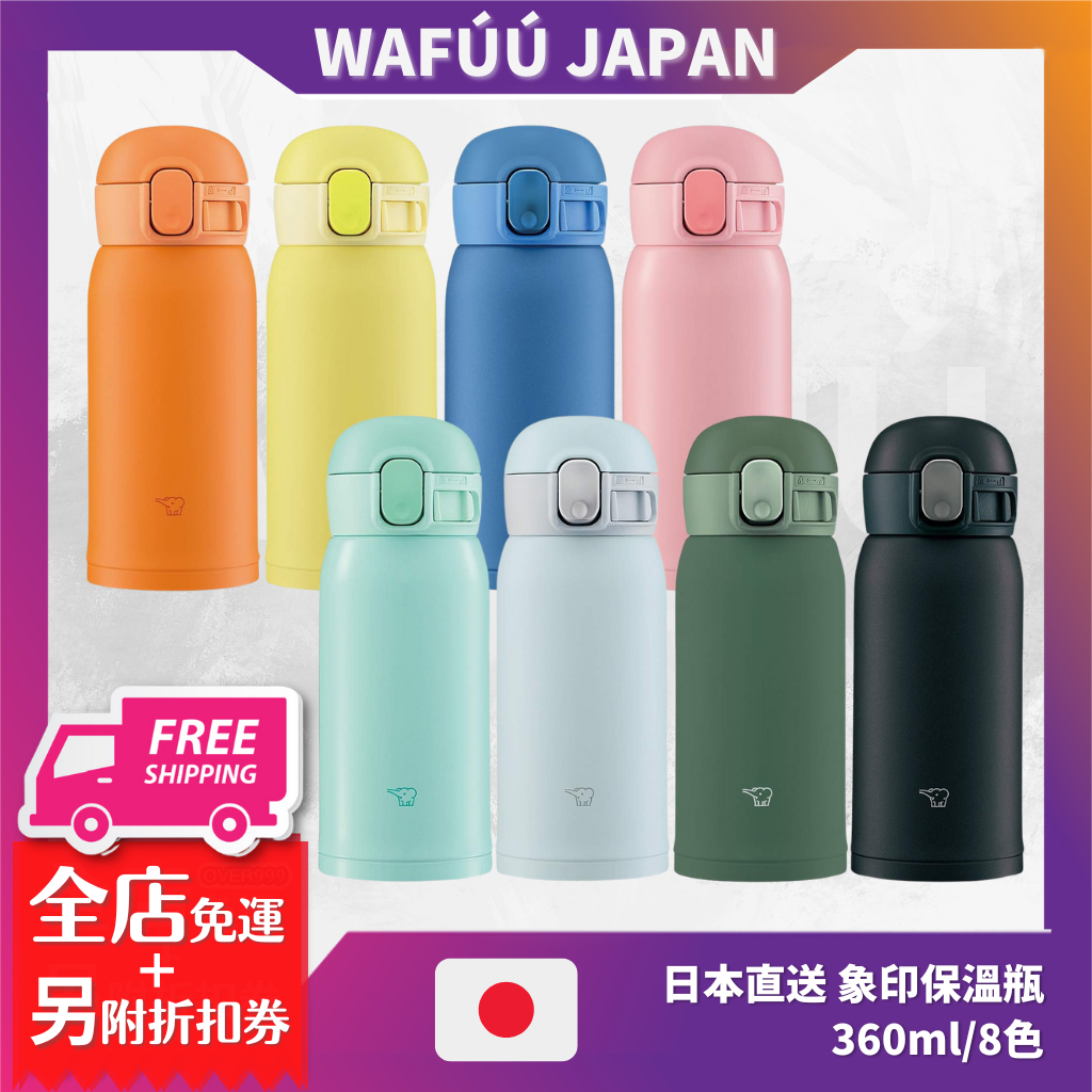 日本直送 象印 ZOJIRUSHI 保溫瓶 360ml 通勤保溫瓶 戶外活動 輕便攜帶 保溫瓶