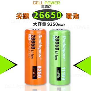 大容量✅ 26650 電池 可充電鋰電池3.7V 26650充電電池 強光手電筒電池大容量 平頭 26650 3.7v