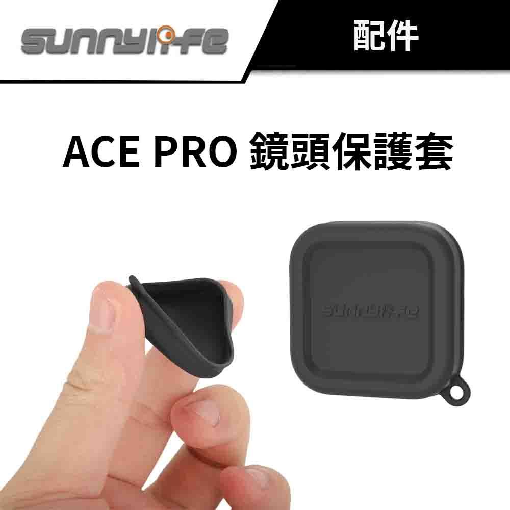 Sunnylife 賽迪斯 Insta360 Ace Pro 鏡頭保護蓋 #矽膠鏡頭蓋 #保護罩