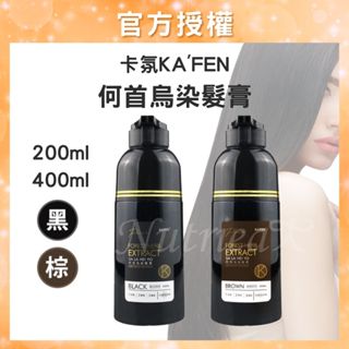 【一瓶就免運】 卡氛KAFEN 何首烏染髮膏 PLUS+ 何首烏染護 白髮專用染髮劑 染髮劑泡泡染 染白髮 染髮膏