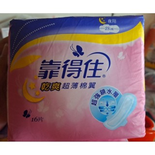 靠得住乾爽超薄棉翼（夜用型）