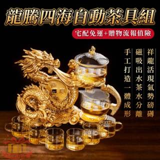 現貨 茶具 自動茶具 茶具組 泡茶組 龍 馬 創意 茶具組 功夫茶具 泡茶 茶道 茶壺 茶杯 台灣 附 發票【宅配免運】