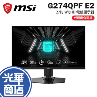 MSI 微星 G274QPF E2-27吋 2K 電競螢幕 180Hz／IPS／1ms／93%P3 光華商場