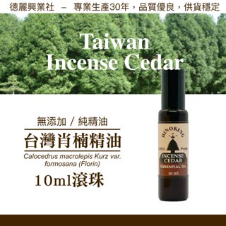 肖楠精油 臺灣肖楠精油 【HINOKING 德麗興業社 】- 滾珠瓶10ml