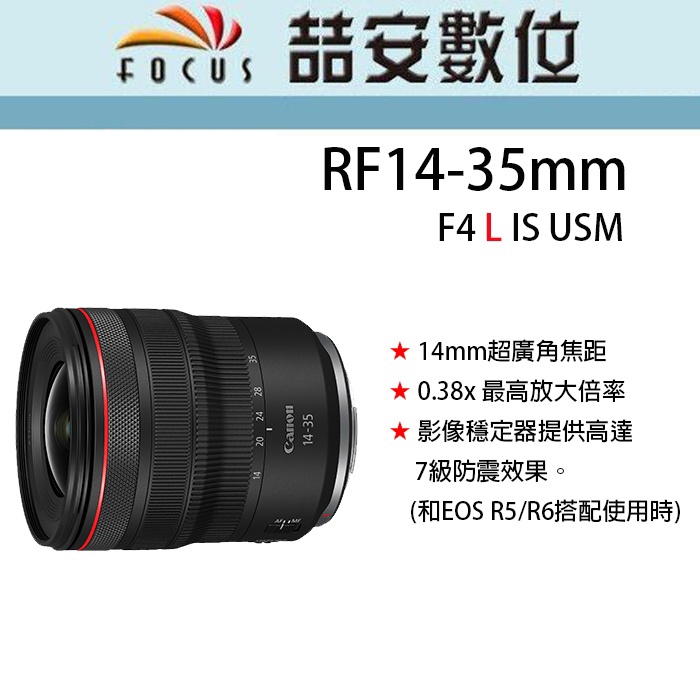 《喆安數位》Canon RF 14-35mm F4 L IS USM 全新 平輸 店保一年