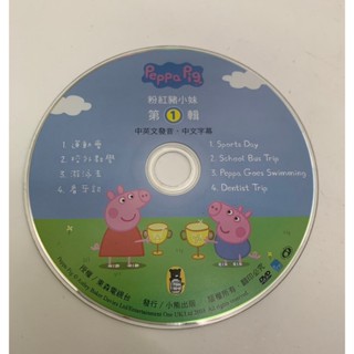 「大發倉儲」二手 DVD 早期 刮傷 裸片【粉紅豬小妹 Peppa Pig 第一輯】正版 中古光碟 學習課程 影音唱片