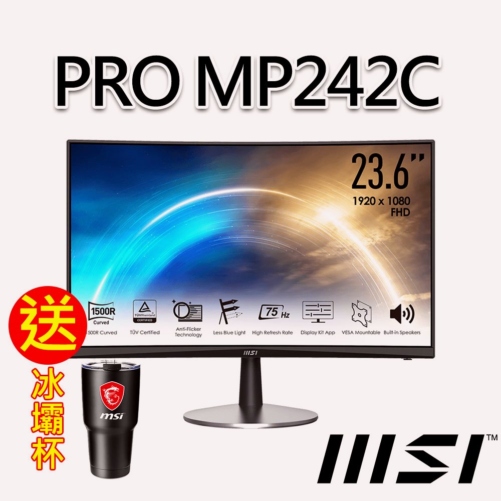 (送冰壩杯)msi微星 PRO MP242C 23.6吋 曲面螢幕