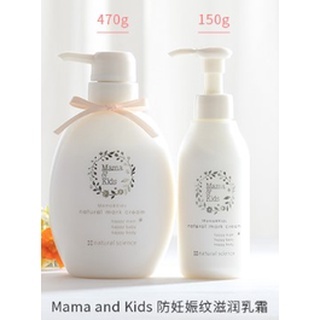 日本直送 Mama&amp;Kids 150g 孕期乳霜妊娠霜 日本母嬰第一品牌 清潔保濕 回復彈性 滋潤軟化皮膚