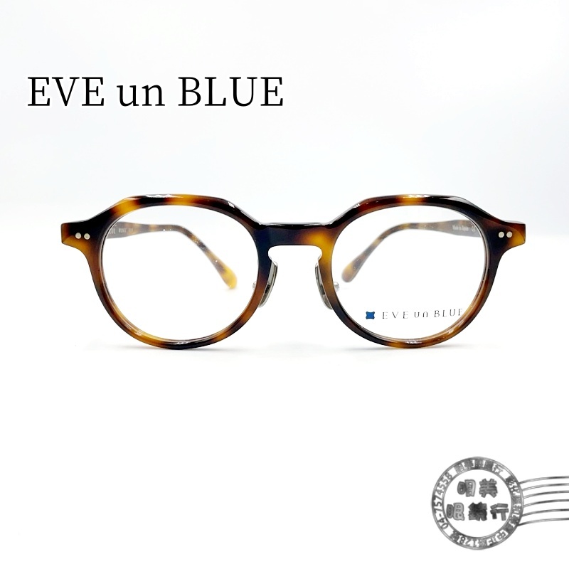【明美鐘錶眼鏡】EVE un BLUE 日本手工鏡框/WING 010 C-55 (膠框*淺玳瑁色)