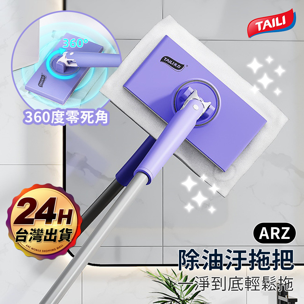 太力 乾濕兩用 除油汙拖把【ARZ】【F019】洗臉巾拖把 一推按壓 免手洗 平板拖把 懶人拖把 靜電除塵拖把 夾布拖把