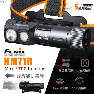 【錸特光電】FENIX HM71R 2700流明 230米 高性能頭燈 多功能 工業頭燈 聚泛光 磁吸 快拆 USB-C