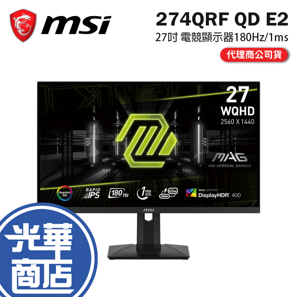 MSI 微星 MAG 274QRF QD E2 27吋 電競顯示器 WQHD/180Hz/1msGTG 電競螢幕 光華