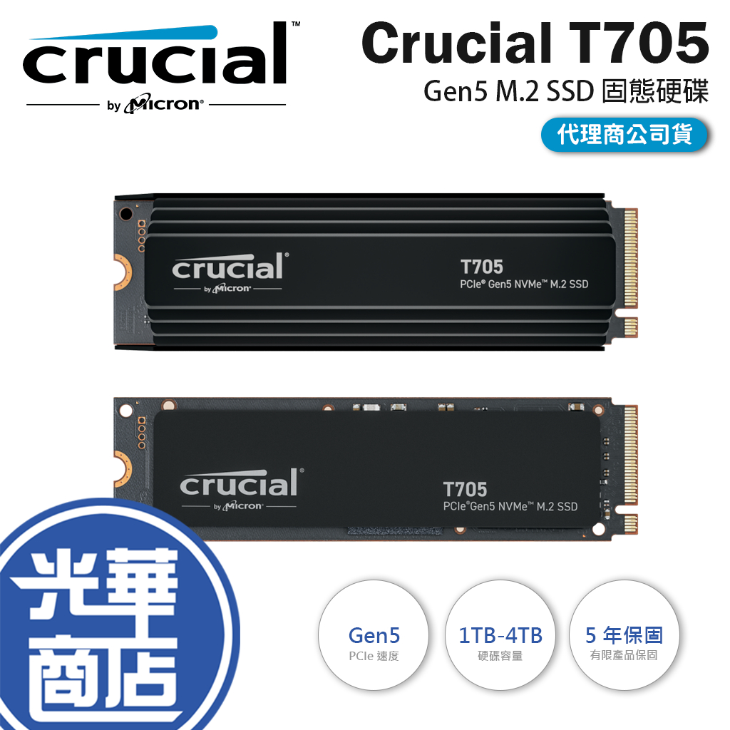 Micron 美光 Crucial T705 Gen5 M.2 SSD 固態硬碟 1TB/2TB/4TB NVMe 光華