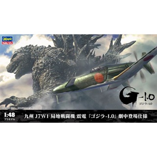 HASEGAWA 長谷川 1/48 九州 J7W1 局地戰鬥機 震電 哥吉拉-1.0 劇中登場版 組裝模型