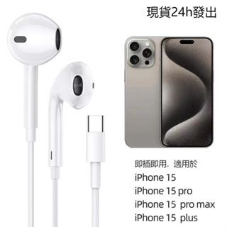 Apple15 promax 原廠盒裝 有線耳機 原廠 iphone 耳機 線控+麥克風 蘋果原廠耳機