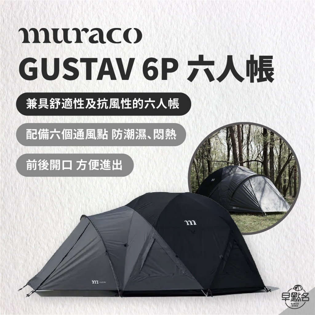 早點名｜ MURACO ZIZ TENT SHELTER BLACK 一房一廳 黑色 露營帳 帳篷 五人帳